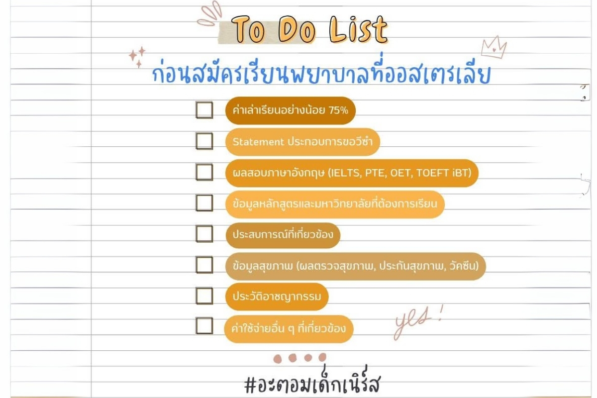 To-Do List ก่อนสมัครเรียนพยาบาลที่ออสเตรเลีย (ภาค 1: แบบทั่วไป)