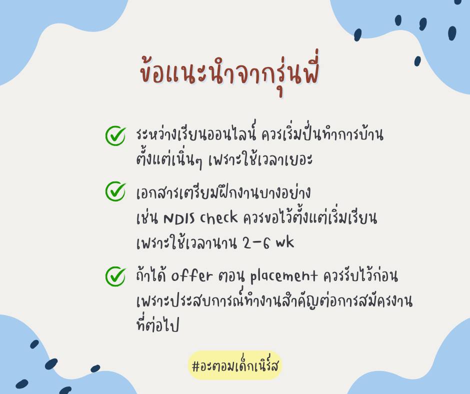 คำแนะนำจากคนมีประสบการณ์ที่เคยเรียน Aged Care ออนไลน์ในออสเตรเลีย